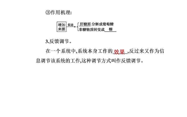 2021-2022学年高中生物新人教版选择性必修1 第3章 第2节  激素调节的过程 课件（44张）第6页