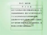 2021-2022学年高中生物新人教版选择性必修1 第4章 第3节  免疫失调 课件（34张）