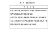 2021-2022学年高中生物新人教版选择性必修1 第4章 第4节  免疫学的应用 课件（27张）