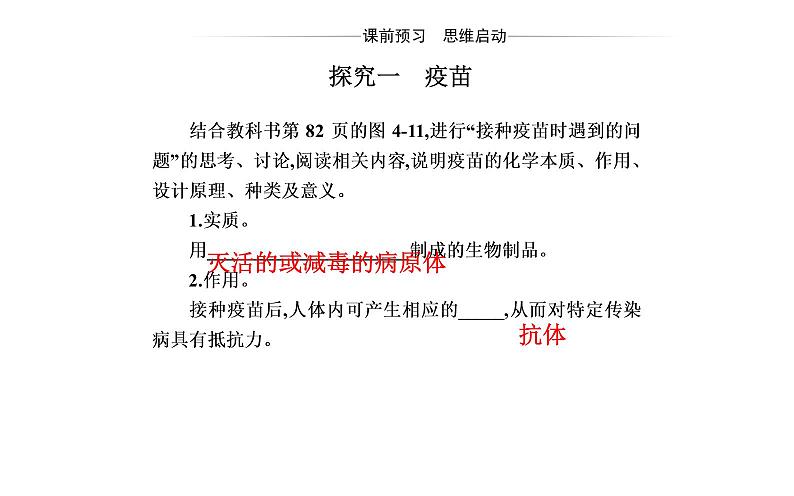 2021-2022学年高中生物新人教版选择性必修1 第4章 第4节  免疫学的应用 课件（27张）03