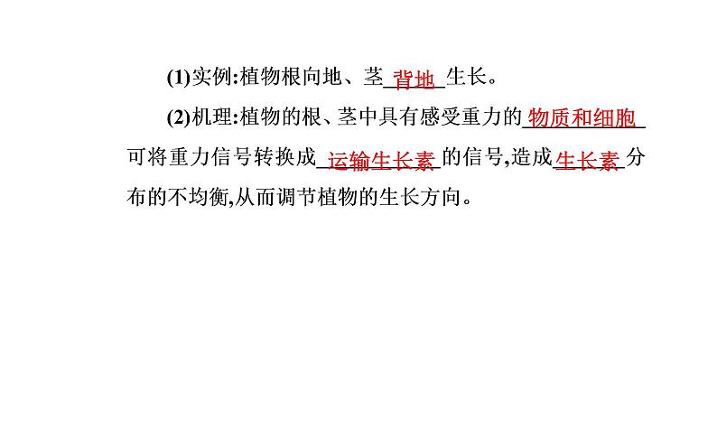 2021-2022学年高中生物新人教版选择性必修1 第5章 第4节  环境因素参与调节植物的生命活动 课件（38张）第7页