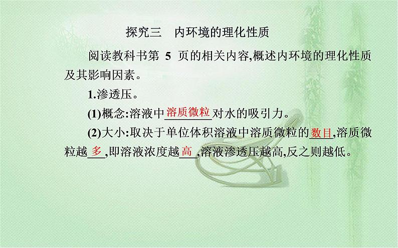 2021-2022学年高中生物新人教版选择性必修1 第1章 第1节  细胞生活的环境 课件（43张）07