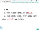 2021-2022学年高中生物新人教版选择性必修1 植物生长调节剂的应用（30张）  课件