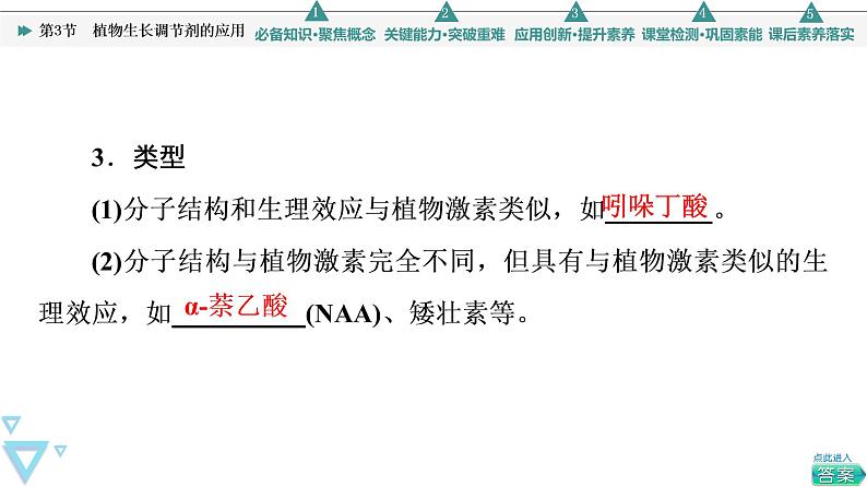 2021-2022学年高中生物新人教版选择性必修1 植物生长调节剂的应用（30张）  课件第5页