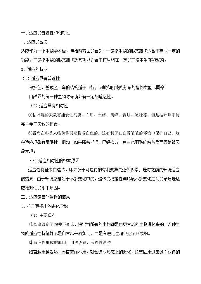 6.2 自然选择与适应的形成 教案 高中生物新人教版必修2（2022年）第2页