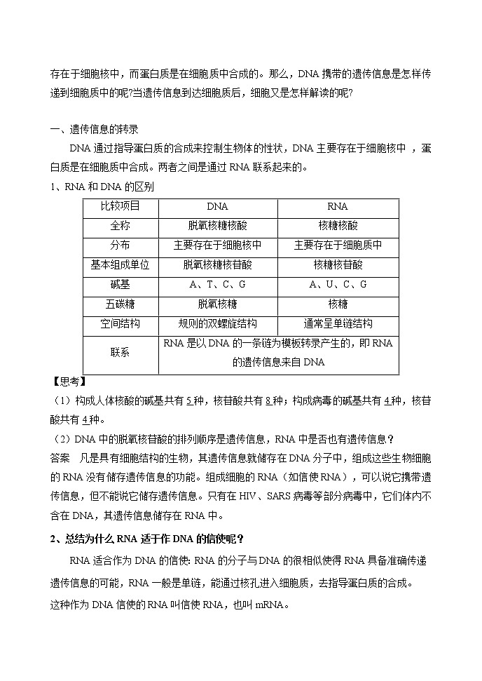 4.1 基因指导蛋白质的合成  第1课时 教案 高中生物新人教版必修2（2022年）第2页