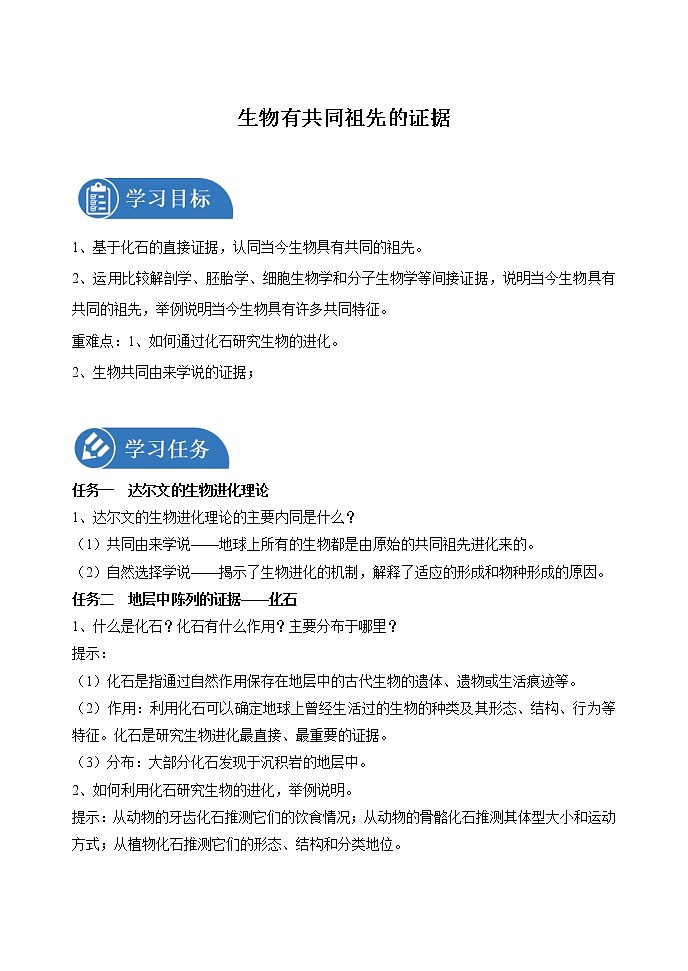 6.1 生物有共同祖先的证据 学案 高中生物新人教版必修2（2022年）01