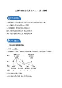 人教版 (2019)必修2《遗传与进化》第2节 孟德尔的豌豆杂交实验（二）第2课时导学案