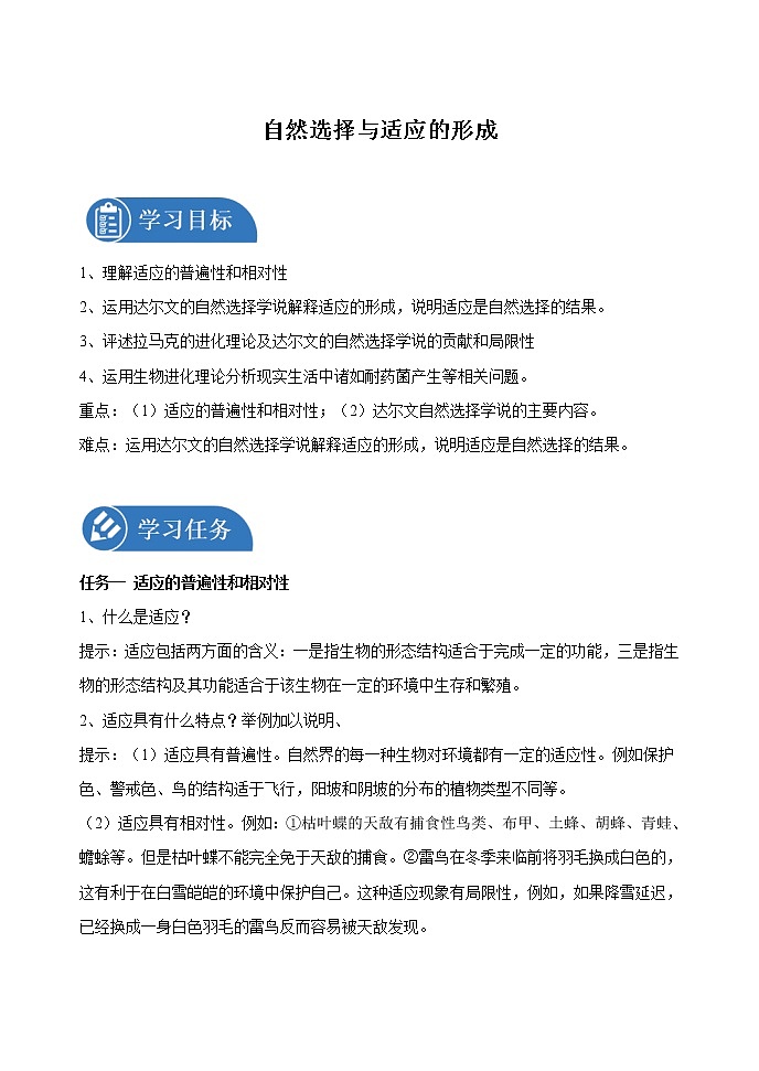 6.2 自然选择与适应的形成 学案 高中生物新人教版必修2（2022年）第1页