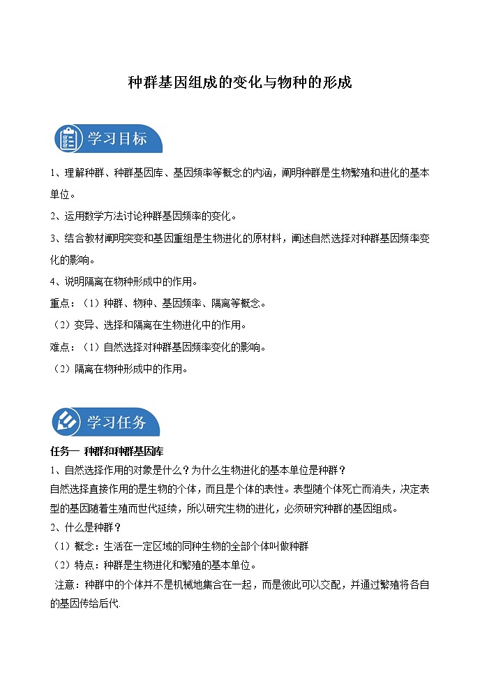 6.3 种群基因组成的变化与物种的形成 学案 高中生物新人教版必修2（2022年）第1页