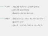 2020-2021学年高中生物新人教版选择性必修2  生物多样性及其保护（ 课件（54张）