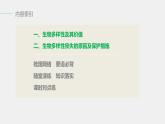 2020-2021学年高中生物新人教版选择性必修2  生物多样性及其保护（ 课件（54张）