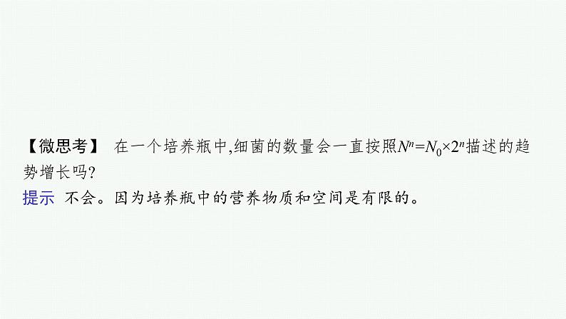 2021-2022学年高中生物新人教版选择性必修2 第1章第2种群数量的变化 课件（52张）第6页