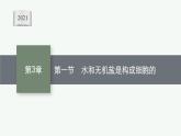 2021-2022学年高中生物新人教版选择性必修2 第3章第1节生态系统的结构 课件（40张）
