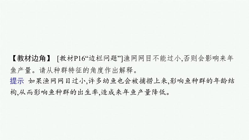 2021-2022学年高中生物新人教版选择性必修2 第1章第3节影响种群数量变化的因素 课件（30张）第8页