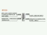 2021-2022学年高中生物新人教版选择性必修2 第3章第3节生态系统的物质循环 课件（36张）