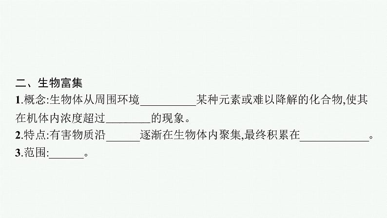 2021-2022学年高中生物新人教版选择性必修2 第3章第3节生态系统的物质循环 课件（36张）第8页