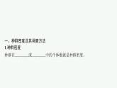 2021-2022学年高中生物新人教版选择性必修2 第1章第1种群的数量特征 课件（44张）