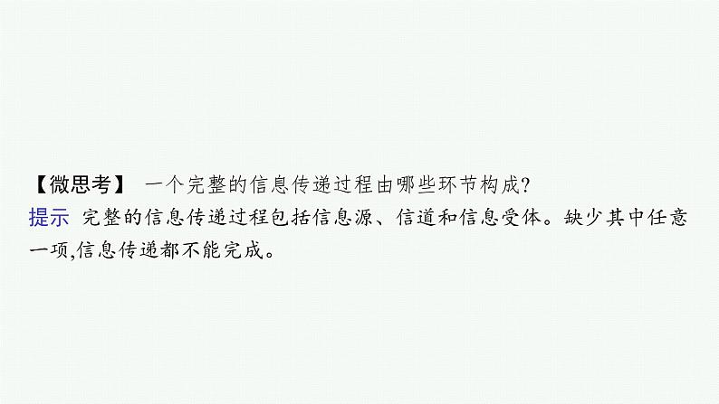 2021-2022学年高中生物新人教版选择性必修2 第3章第4节生态系统的信息传递 课件（32张）第6页