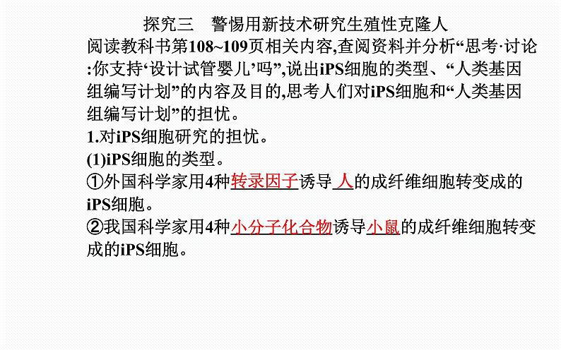 2021-2022学年高中生物新人教版选择性必修3 关注生殖性克隆人 课件（29张）07