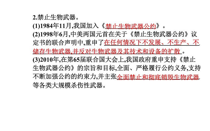 2021-2022学年高中生物新人教版选择性必修3 禁止生物武器 课件（18张）第6页