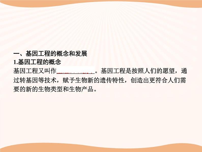 第3章 第1节 重组DNA技术的基本工具  课件 高中生物新人教版选择性必修3（2022年）第3页