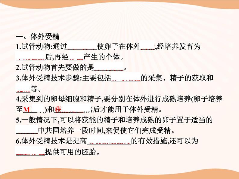 第2章 第3节 二 胚胎工程技术及其应用  课件 高中生物新人教版选择性必修3（2022年）第3页