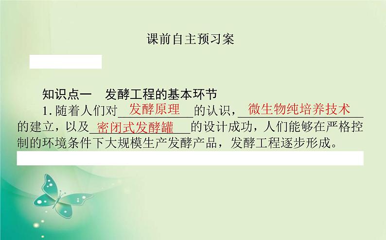 2021-2022学年高中生物新人教版选择性必修3 1.3 发酵工程及其应用 课件（66张）02