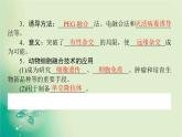 2021-2022学年高中生物新人教版选择性必修3 2.2.2 动物细胞融合技术与单克隆抗体 课件（68张）