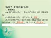 2021-2022学年高中生物新人教版选择性必修3 2.2.2 动物细胞融合技术与单克隆抗体 课件（68张）