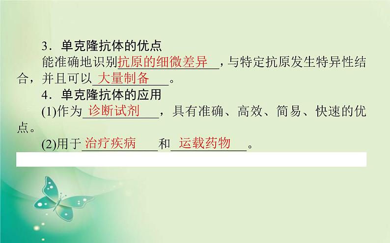 2021-2022学年高中生物新人教版选择性必修3 2.2.2 动物细胞融合技术与单克隆抗体 课件（68张）06