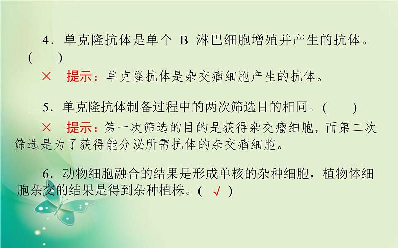 2021-2022学年高中生物新人教版选择性必修3 2.2.2 动物细胞融合技术与单克隆抗体 课件（68张）08