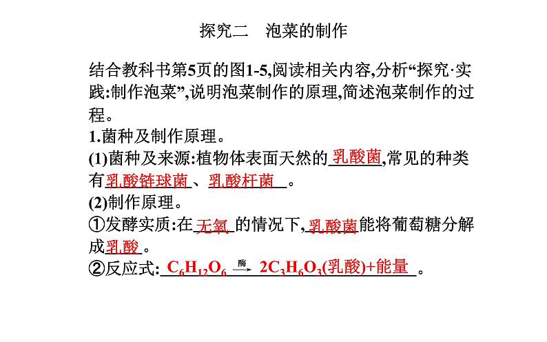 2021-2022学年高中生物新人教版选择性必修3 传统发酵技术的应用   课件（42张）05