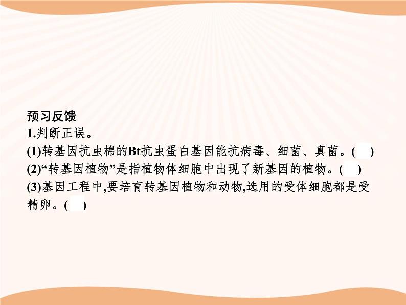 第3章 第3节 基因工程的应用  课件 高中生物新人教版选择性必修3（2022年）第5页