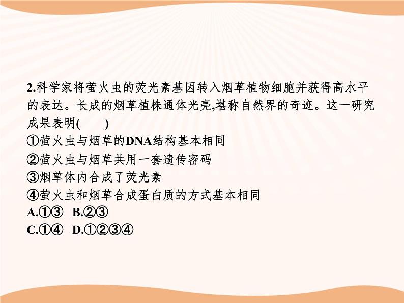 第3章 第3节 基因工程的应用  课件 高中生物新人教版选择性必修3（2022年）第6页