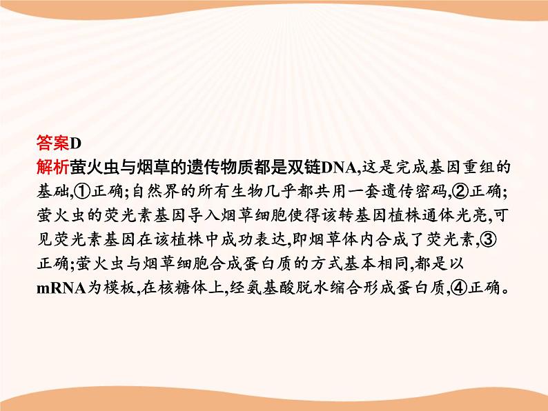 第3章 第3节 基因工程的应用  课件 高中生物新人教版选择性必修3（2022年）第7页