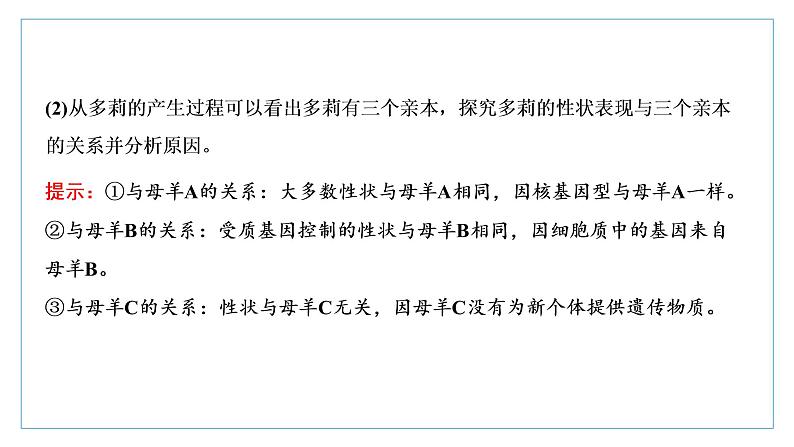 2021-2022学年高中生物新人教版选择性必修3 动物体细胞核移植技术和克隆动物 课件（37张）（湖南、辽宁、山东）第7页