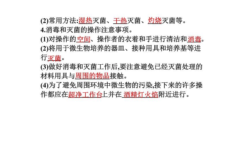 2021-2022学年高中生物新人教版选择性必修3 微生物的基本培养技术   课件（34张）第6页