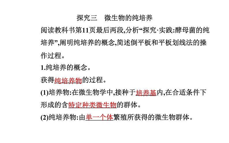 2021-2022学年高中生物新人教版选择性必修3 微生物的基本培养技术   课件（34张）第7页