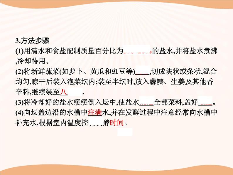 第1章 第1节 传统发酵技术的应用 课件   高中生物新人教版选择性必修3（2022年）第8页