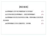 2021-2022学年高中生物新人教版选择性必修3 动物细胞融合技术与单克隆抗体 课件（42张）（湖南、辽宁、山东）