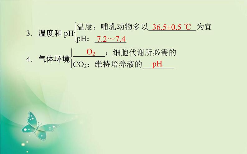 2021-2022学年高中生物新人教版选择性必修3 2.2.1 动物细胞培养 课件（65张）04