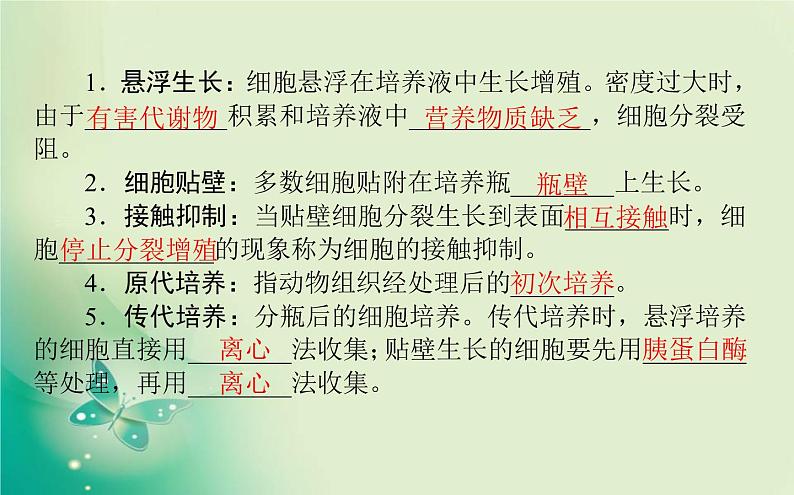 2021-2022学年高中生物新人教版选择性必修3 2.2.1 动物细胞培养 课件（65张）06