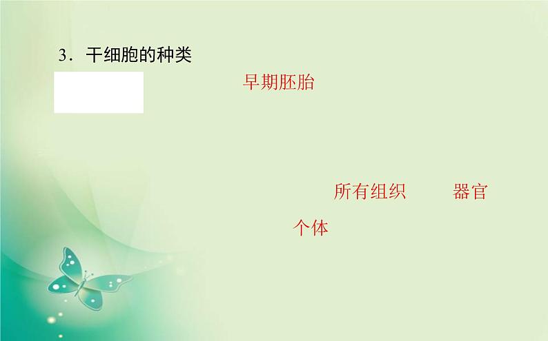 2021-2022学年高中生物新人教版选择性必修3 2.2.1 动物细胞培养 课件（65张）08
