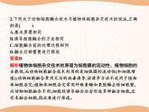 第2章 第2节 二 动物细胞融合技术与单克隆抗体  课件 高中生物新人教版选择性必修3（2022年）