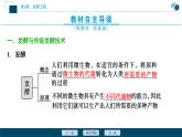 2021-2022学年高中生物新人教版选择性必修3 传统发酵技术的应用（48张）课件PPT