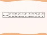 第4章 第3节 禁止生物武器  课件 高中生物新人教版选择性必修3（2022年）
