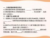 第4章 第3节 禁止生物武器  课件 高中生物新人教版选择性必修3（2022年）