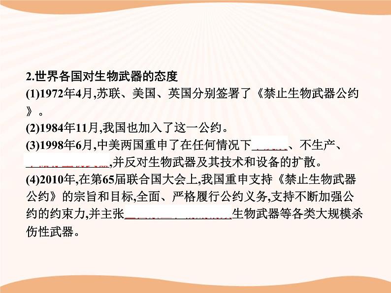 第4章 第3节 禁止生物武器  课件 高中生物新人教版选择性必修3（2022年）第7页