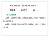 2021-2022学年高中生物新人教版选择性必修3 基因工程的应用 课件（41张）（湖南、辽宁、山东）